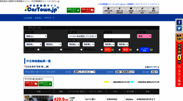 tokai.cartown.jp