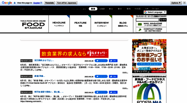 tokai.food-stadium.com