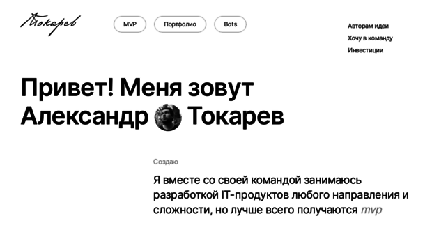 tokarev.co