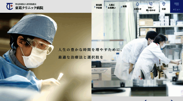 tokatsu-clinic.jp