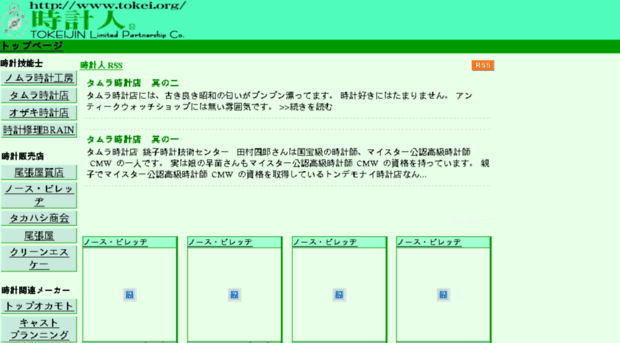 tokei.org