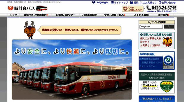 tokeidai-bus.co.jp