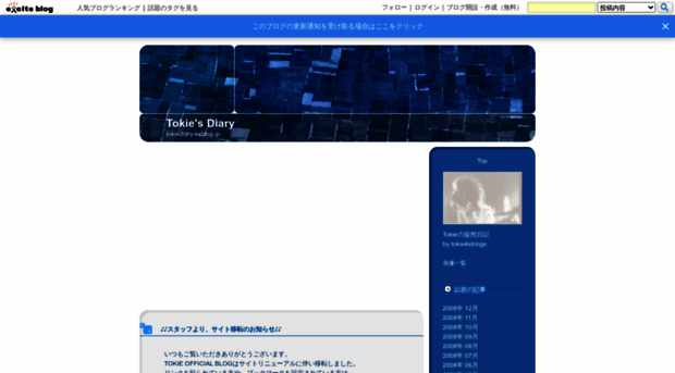 tokiediary.exblog.jp