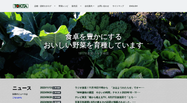 tokitaseed.co.jp