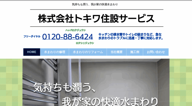 tokiwa-j-service.com