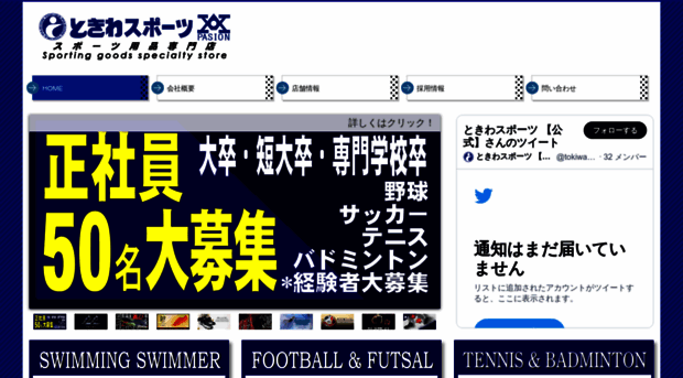 tokiwa-sports.co.jp