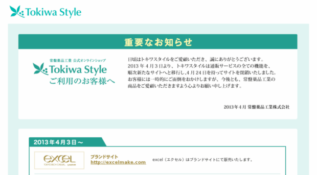 tokiwastyle.jp