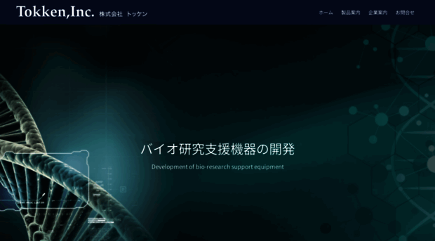 tokken.jp