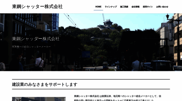 toko-shutter.co.jp