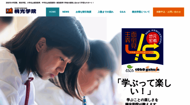 tokogakuin.com