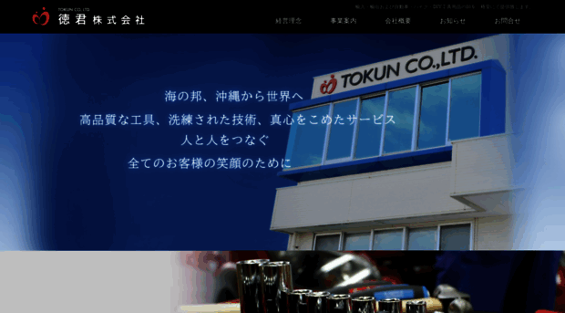 tokun.jp