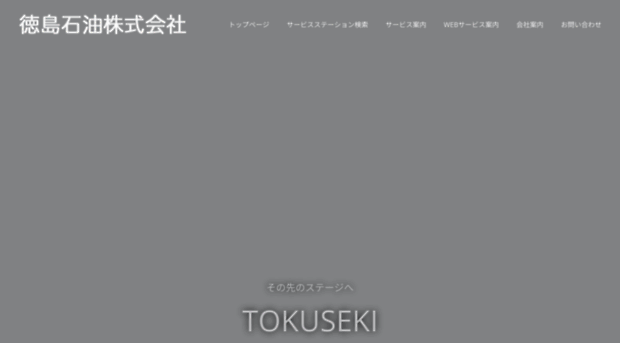 tokuseki.co.jp