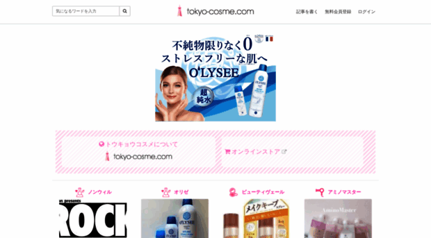 tokyo-cosme.com