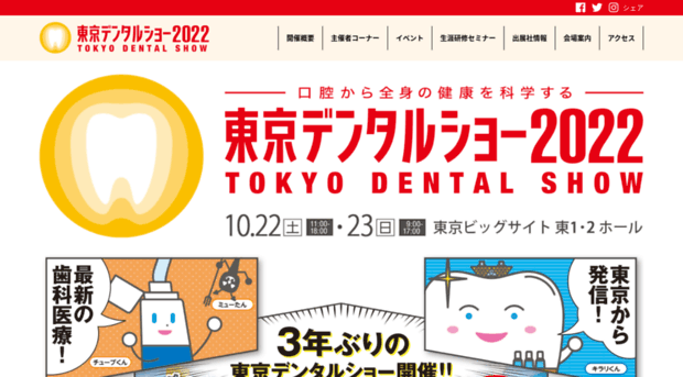 tokyo-dentalshow.com