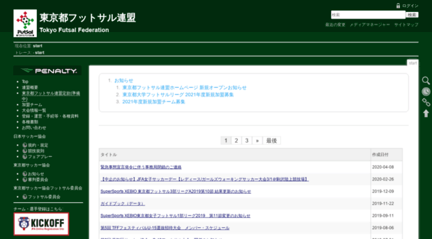 tokyo-futsal.jp