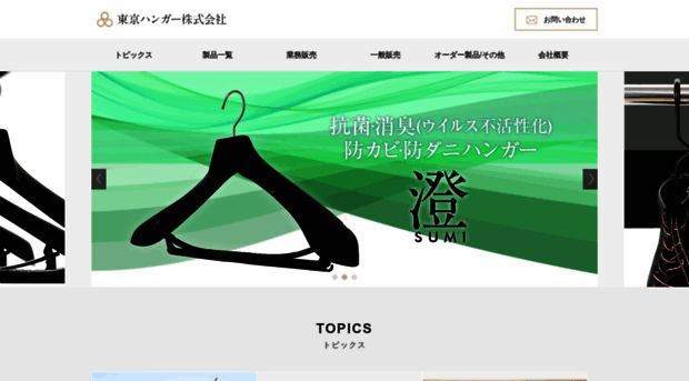 tokyo-hanger.com