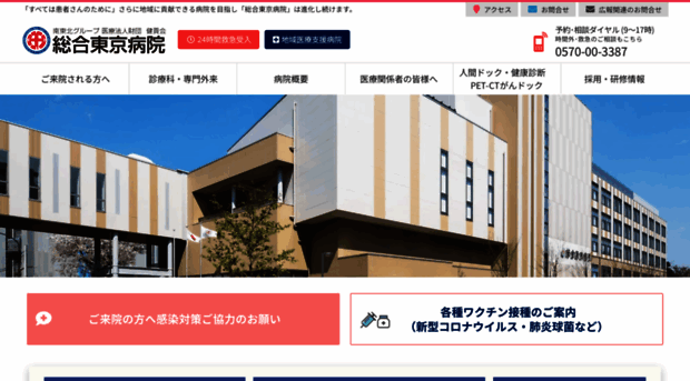 tokyo-hospital.com