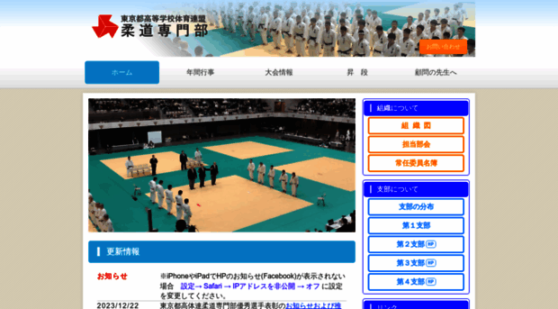 tokyo-hs-judo.org