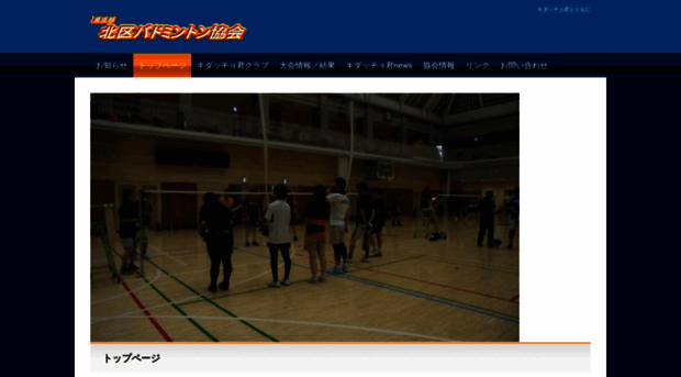 tokyo-kitaku-badminton.net