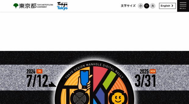 tokyo-manhole2024.com