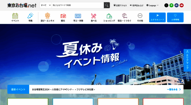 tokyo-odaiba.net