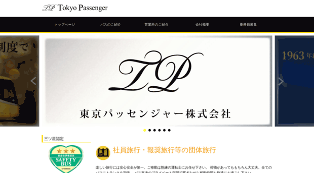 tokyo-passenger.co.jp
