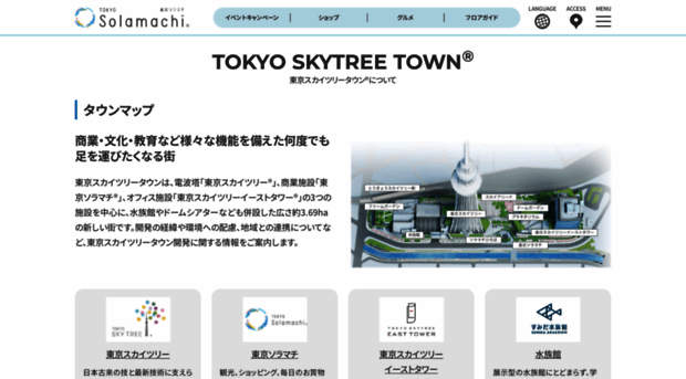 tokyo-skytreetown.jp