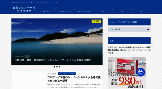 tokyo-snorkeling.com