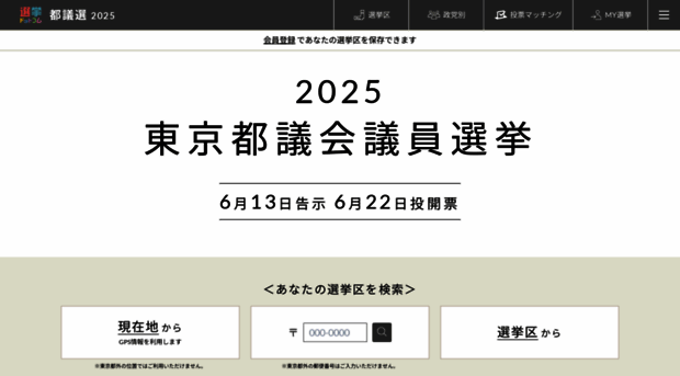 tokyo.go2senkyo.com