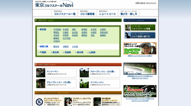 tokyo.golfschool-navi.com