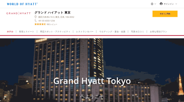 tokyo.grand.hyatt.jp