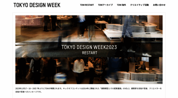 tokyodesignweek.jp