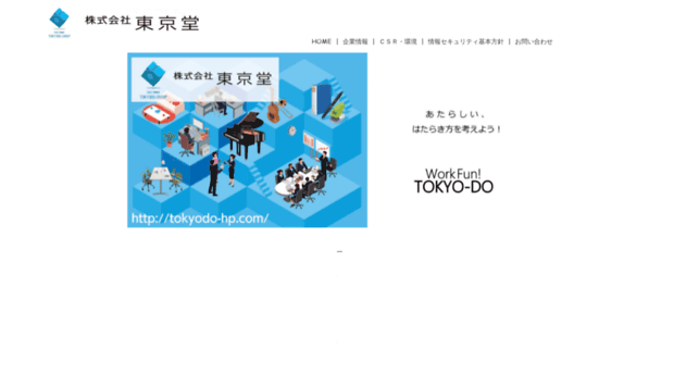 tokyodo-hp.com