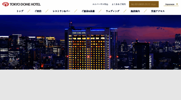 tokyodome-hotels.co.jp