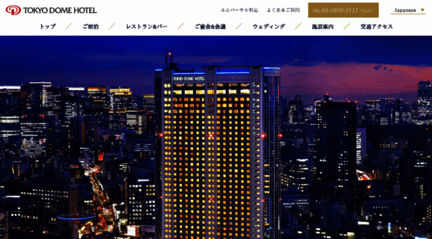 tokyodome-hotels.co.jp