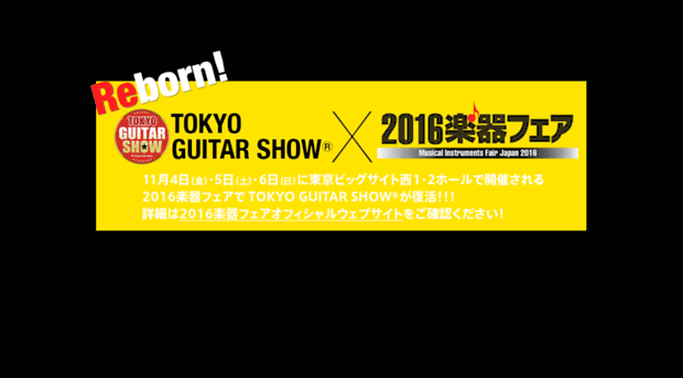 tokyoguitarshow.jp