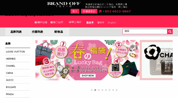 tokyohk.brandoff.com.hk