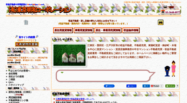 tokyomeiwa-co.net