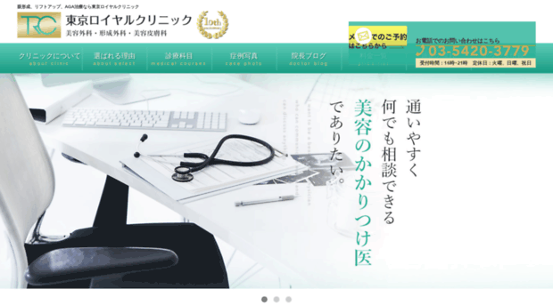 tokyoroyalclinic.com