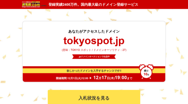 tokyospot.jp