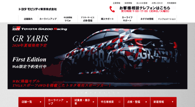 tokyotoyota.co.jp