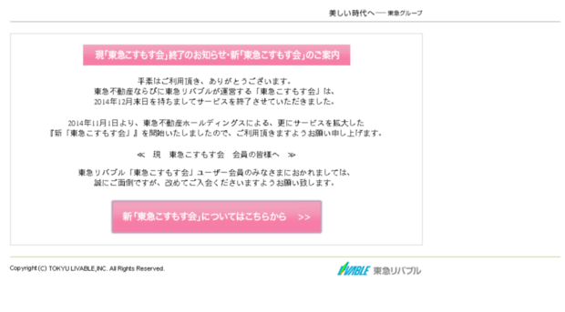 Tokyu Cosmos Jp 東急リバブルのユーザー会員サービス こすもす会 Tokyu Cosmos