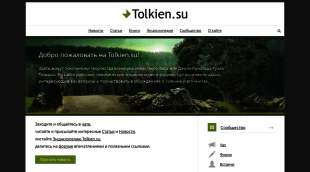 tolkien.su