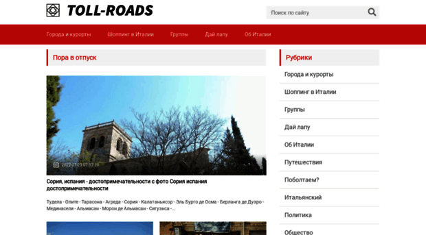 toll-roads.ru