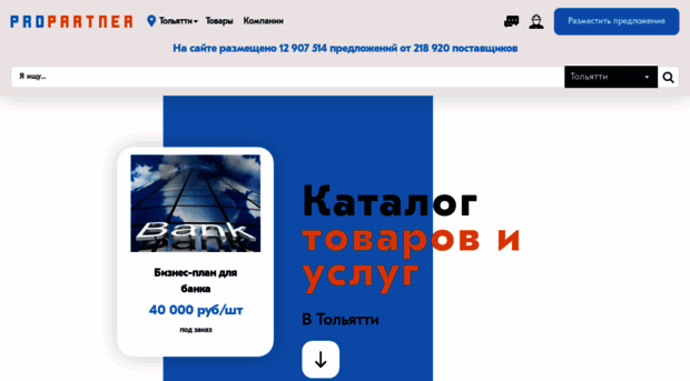 tolyatty.propartner.ru