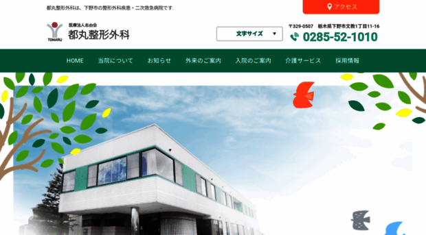 tomaruseikei.com