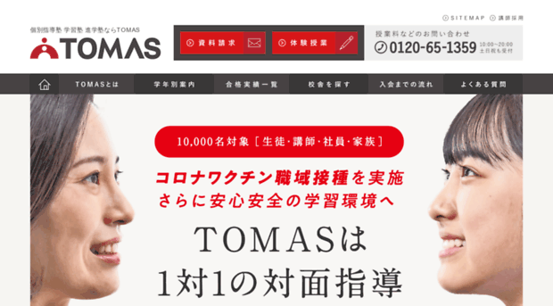 tomas.co.jp