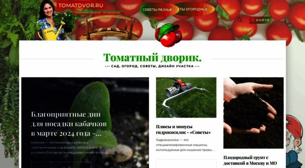 tomatdvor.ru