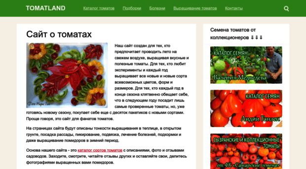 tomatland.ru