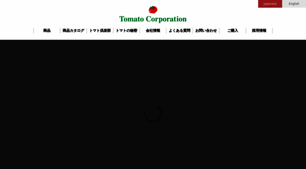 tomato-corporation.co.jp